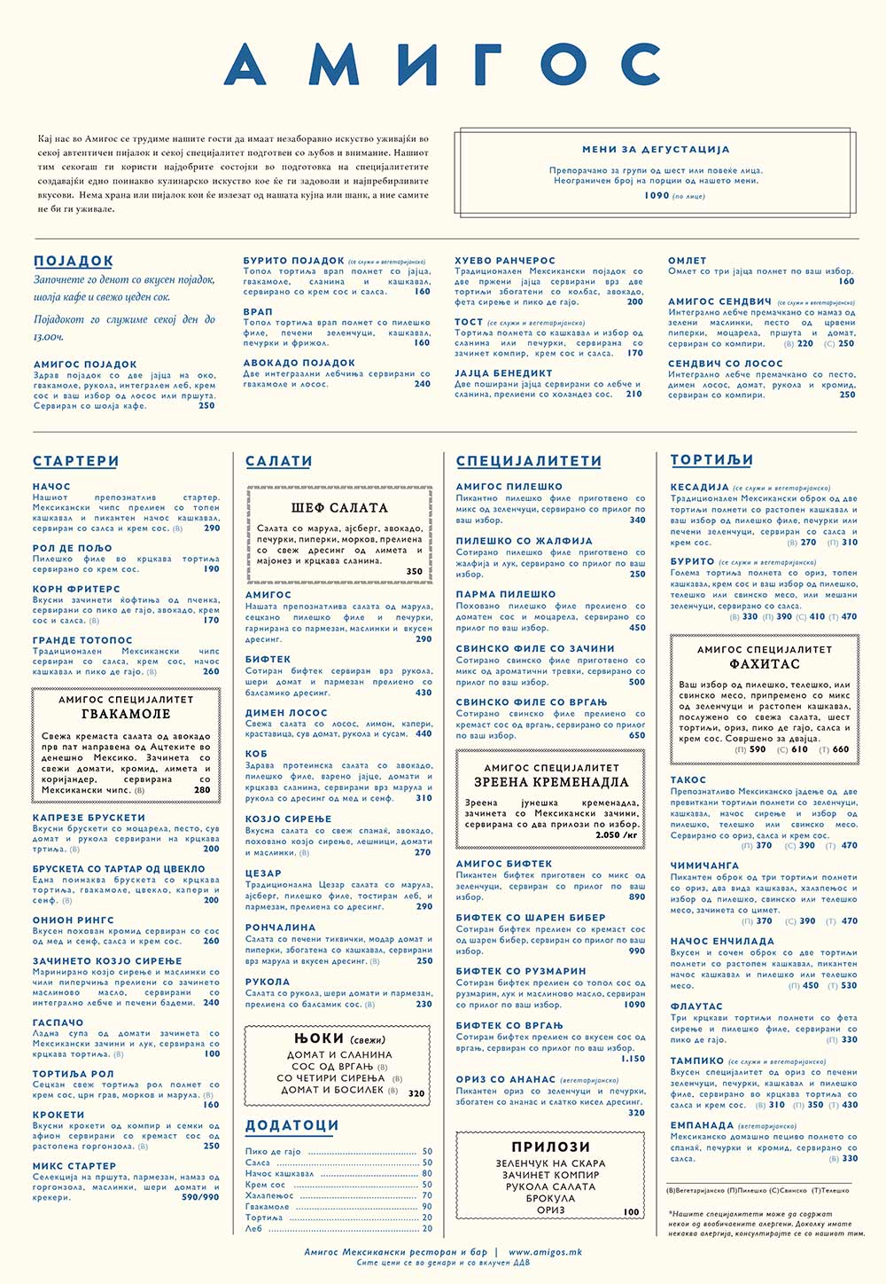 Ресторан Амигос menu